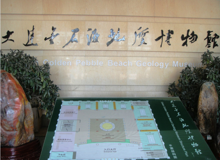 金石滩国家地质博物馆坐落在美丽的金石半岛之上,金石滩核心景区